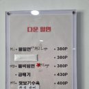 다운밀면