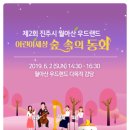 월아산 숲속의 진주 다목적실 이미지