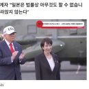 트럼프의 지원요청에 일본曰 "평화헌법때문에...ㅎㅎㅈㅅ" 이미지