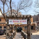 양벌로(양벌초등학교앞 도로) | [경기 광주] 나물 보리밥 청국장 맛집 한정식 들밥