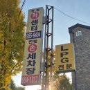 한빛자동차공업사 | 광주 광산구 비아동 엔진오일 교체 <한빛 자동차 공업사> 친절한 카센터 내 돈 내산