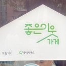 도림186 | [신도림 맛집] 쫀득 바삭! 인생 찹쌀 탕수육, &#39;도림 186&#39; 솔직 후기