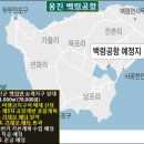 백령도 소형공항 예산안 &#39;40억&#39; 반영… 사업 순항 이미지