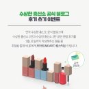 모아트(MOART) | [이벤트] 연극 수상한 흥신소 관람후기쓰고 모아트(MOART) 립스틱 받자!