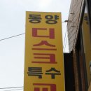 동양척추교정원 이미지