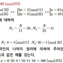 🚦정수론 연립일차방정식 기출문제중 질문이 있습니다! 이미지