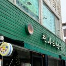천사의양식