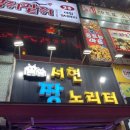서현짱노리터