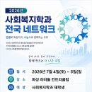 사회복지학과 전국네트워크 (7/4-7/5) 이미지