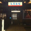 [진해] 이동 맛집 l 신선한 고기와 초벌 통막창이 있는 블루리본 회식 맛집 [노포육점]