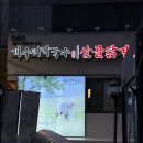 산골강남 | 양재역 맛집 개수리 막국수 산골닭갈비 강남도곡점 내돈내산 솔직후기