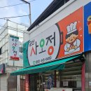 군산사오정 이미지