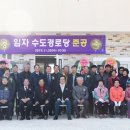 관문경로당 이미지