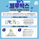 블루박스