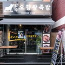 만수오향왕족발