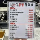 떳다! 동방양고기(청라점)