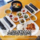 소문난한분식 | 구미 김밥 맛집 소문난한분식 옥계 분식 맛집 단체 주문 점심 추천