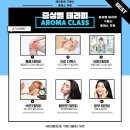 내 몸을 위한 아로마테라피 이미지