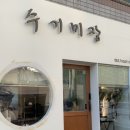 수기미장