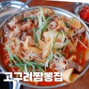 시흥맛집 진실한 고구려 짬뽕집 여러 번 방문한 솔직 후기