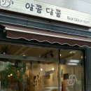 알콤달콤