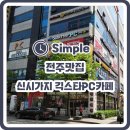 긱스타PC카페 이미지