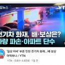 [일반] 당분간 전기차 조심해 이미지