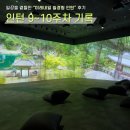 회의소 미래내일 일경험 문화재단 인턴 9~10주차 후기 (즉흥농촌체험, 저잣거리 행사, 새로운 미디어...