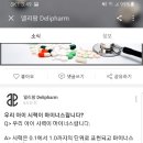 델리팜