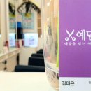 예담헤어 이미지