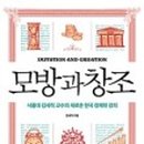 모방과창조