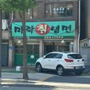 미락칡냉면 이미지
