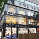 문화전기조명 이미지