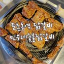 민우네숯불닭갈비 이미지