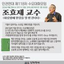 [인권연대] 제118차 수요대화모임 - 조효제 교수 ＜하룻밤에 한강을 열 번 건너다＞ 이미지