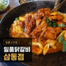 삼동소교량2 | 경기광주삼동맛집 일품고깃집 일품닭갈비 삼동점 철판닭갈비 먹고 온 후기