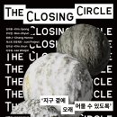 🍱 한솥아트스페이스💫 "The Closing Circle" 전시 이미지