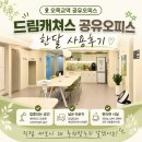 씨유 목동2단지점 | 오목교역 공유오피스 고민이라면 드림캐쳐스 양천목동점 찐 후기 꼭 보고 가세요