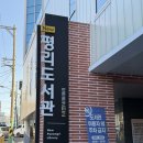 New평리도서관 | 대구 서구 아이와 가볼만한곳 뉴평리도서관 이용 후기