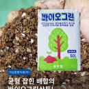 바이오그린 이미지