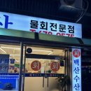 백산수산 이미지