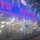 서울감자탕 이미지