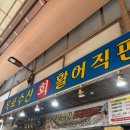[서울] 또간집 신림1등 맛집추천 후기, 목포수산