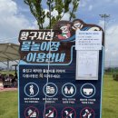 황구지천 | 수원 호매실 황구지천 물놀이장 이용 후기