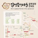 달성토성마을 이미지