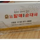 통큰할매토종순대국 네이버블로그