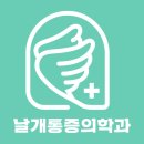 후마취통증의학과의원 이미지