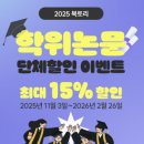 북토리 | 🎓 대학원 졸업논문, 북토리 양장제본 후기