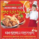 티바두마리치킨 이미지