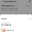 캐주얼포장마차써니